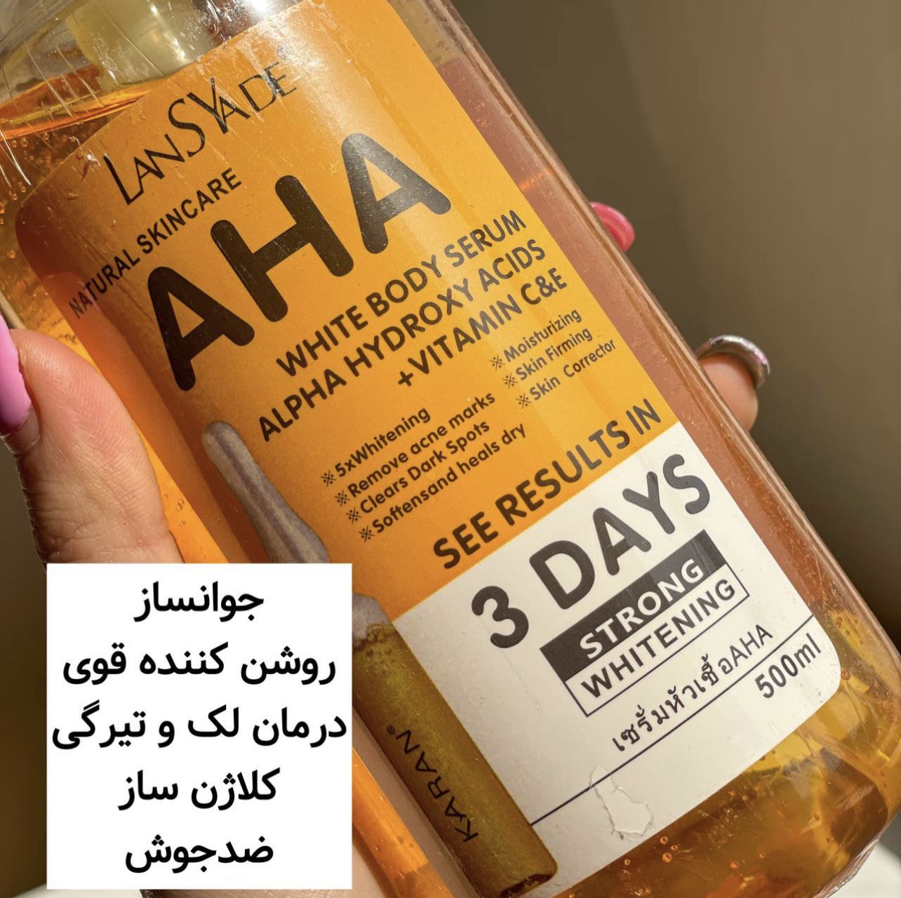 سرم سفید کننده  aha اصلی